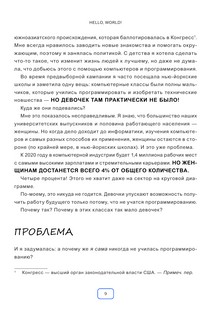 Программируй! Самоучитель для девочек 5