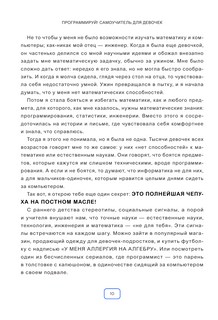 Программируй! Самоучитель для девочек 6