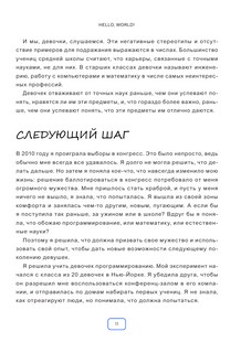 Программируй! Самоучитель для девочек 7