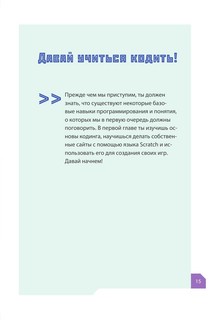 Программируем с детьми. Создайте 10 веселых игр на Scratch 10