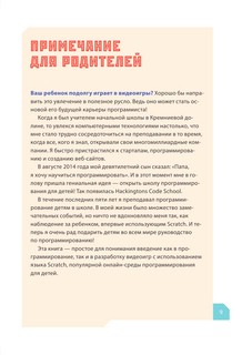 Программируем с детьми. Создайте 10 веселых игр на Scratch 4