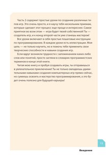 Программируем с детьми. Создайте 10 веселых игр на Scratch 8