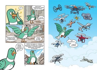 Роботы. Научный комикс 3