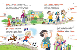 А я учу до школы английские глаголы! 3