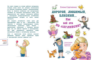 Дорогой, любимый, близкий... Как всё это по-английски? 2