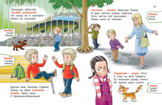 Дорогой, любимый, близкий... Как всё это по-английски? 7