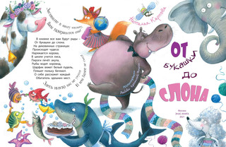 От букашки до слона 2