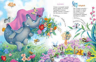 От букашки до слона 3