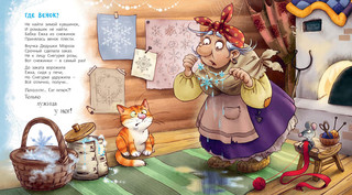 Про Бабку Ёжку и всех понемножку 6
