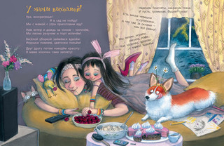 Я от мамы ни на шаг! 4