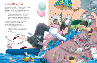 Я от мамы ни на шаг! 5