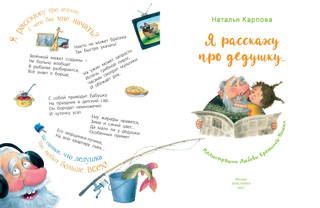 Я расскажу про дедушку 2