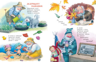 Я расскажу про дедушку 5