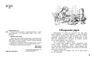 Восемь голубых дорожек 2