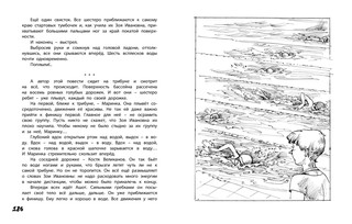 Восемь голубых дорожек 6