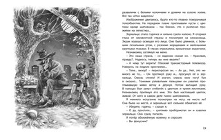 Дети синего фламинго 3