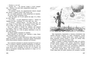 Дети синего фламинго 6