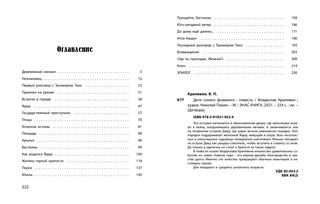 Дети синего фламинго 7