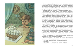 Лётчик для Особых Поручений 3