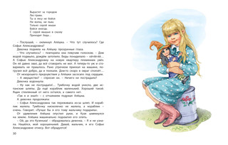 Лётчик для Особых Поручений 4