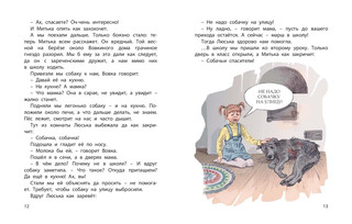 Сердце друга. История про детей и их четвероногих друзей 2