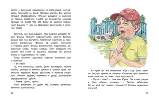 Сердце друга. История про детей и их четвероногих друзей 3