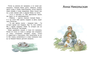 Сердце друга. История про детей и их четвероногих друзей 4