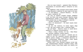 Сердце друга. История про детей и их четвероногих друзей 5