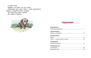 Сердце друга. История про детей и их четвероногих друзей 6