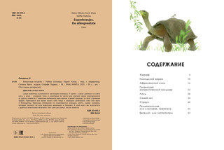 Животные-гиганты 2