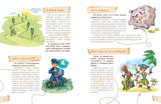 Куда летят крылатые слова 3