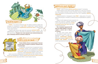 Куда летят крылатые слова 4