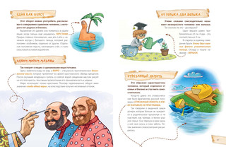 Куда летят крылатые слова 5