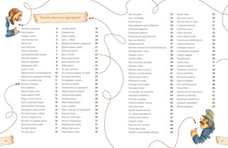 Куда летят крылатые слова 6