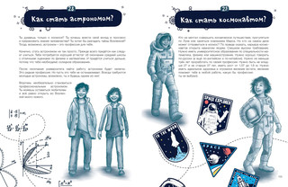 Путешествие в космос 8