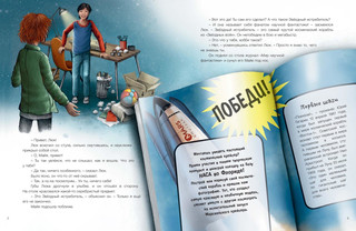 Путешествие в космос 2