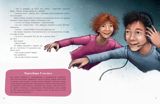 Путешествие в космос 3