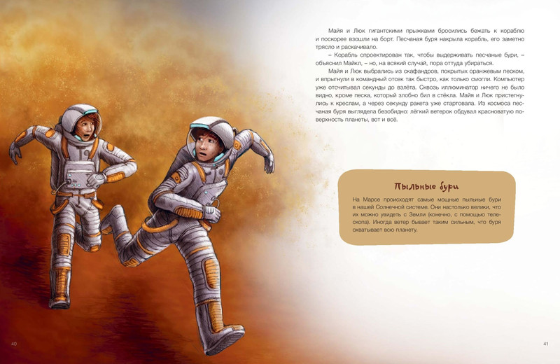 путешествие книги в космосе. большое космическое путешествие книга. 978-5-91921-879-1 фуцелаар путешествие в космос. большое космическое путешествие книга. книга путешествие в космос.