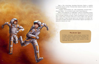 Путешествие в космос 4