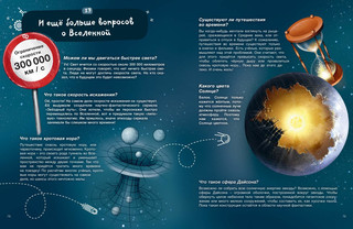 Путешествие в космос 5