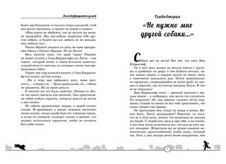 Лесси возвращается домой 2