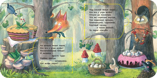 Кто испёк пирог? Загадки с окошками 2