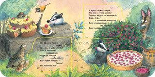 Кто испёк пирог? Загадки с окошками 4