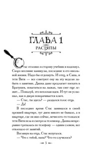 Секрет драгоценного мусора 6