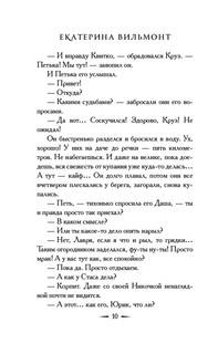 Секрет мрачного подземелья 10
