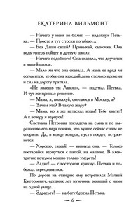 Секрет мрачного подземелья 6