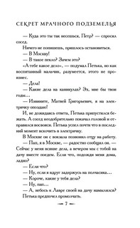 Секрет мрачного подземелья 7