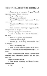 Секрет мрачного подземелья 9