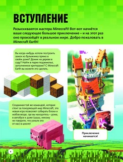 Minecraft Earth. Незаменимый путеводитель по миру 6