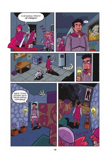 Minecraft. В поисках иссушителя 9